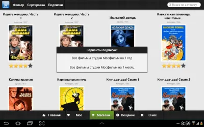 Скриншот приложения Фильмы киностудии "Мосфильм" - №4