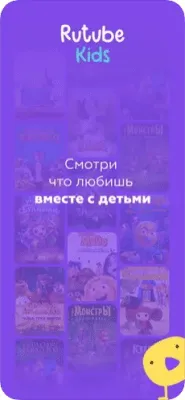 Скриншот приложения Rutube Kids - №4