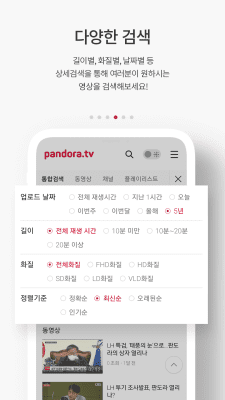 Скриншот приложения PANDORA.TV - №4