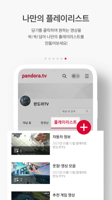 Скриншот приложения PANDORA.TV - №6