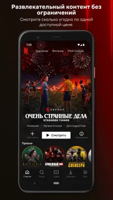 Скриншот приложения Netflix - №1