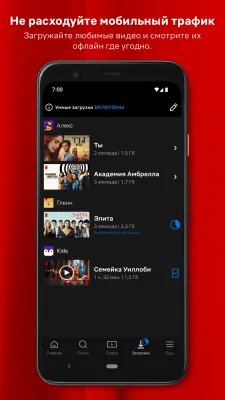 Скриншот приложения Netflix - №3