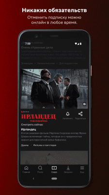 Скриншот приложения Netflix - №5