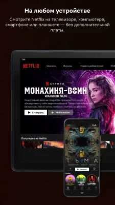 Скриншот приложения Netflix - №6