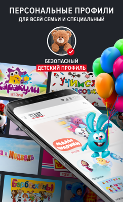 Скриншот приложения START Фильмы, сериалы и мультики в Full HD - №3