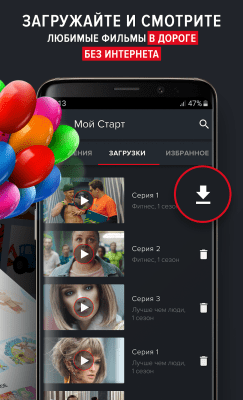 Скриншот приложения START Фильмы, сериалы и мультики в Full HD - №4