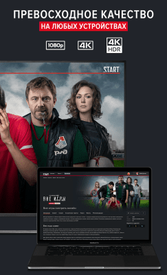 Скриншот приложения START Фильмы, сериалы и мультики в Full HD - №6