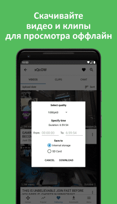 Скриншот приложения Xtra для Twitch - №3