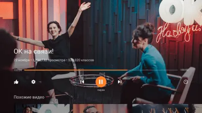 Скриншот приложения ОК Видео - №3