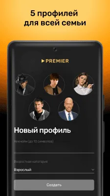 Скриншот приложения PREMIER — сериалы, фильмы, ТВ - №1