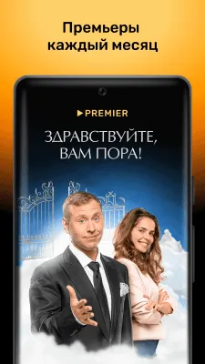 Скриншот приложения PREMIER — сериалы, фильмы, ТВ - №4