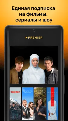Скриншот приложения PREMIER — сериалы, фильмы, ТВ - №5