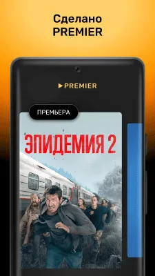Скриншот приложения PREMIER — сериалы, фильмы, ТВ - №7