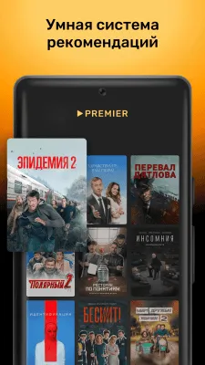 Скриншот приложения PREMIER — сериалы, фильмы, ТВ - №8