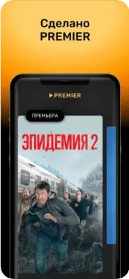 Скриншот приложения PREMIER - №3