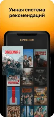 Скриншот приложения PREMIER - №4