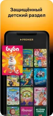 Скриншот приложения PREMIER - №7