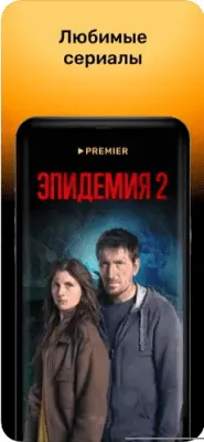 Скриншот приложения PREMIER - №9