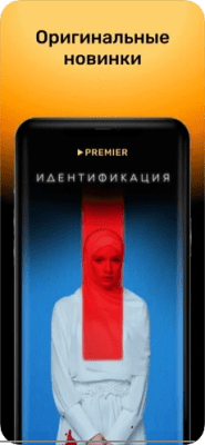 Скриншот приложения PREMIER - №10