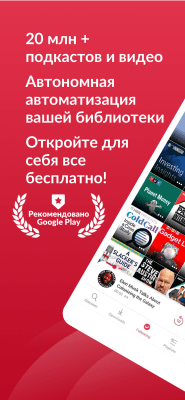 Скриншот приложения Player FM - №1