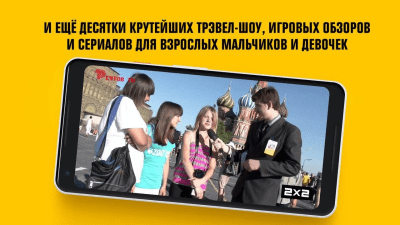 Скриншот приложения 2x2 – прямой эфир HD анимации - №3