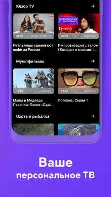 Скриншот приложения Смотри Mail.ru - №6