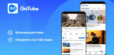 Скриншот приложения GoTube - №1