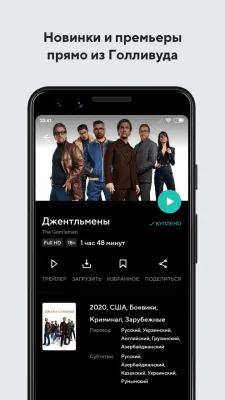 Скриншот приложения MEGOGO – Кино и ТВ - №3
