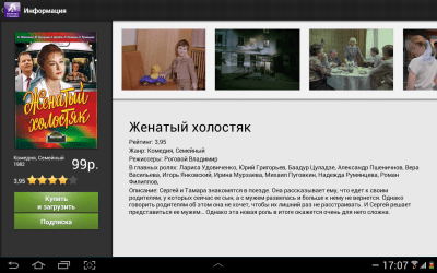 Скриншот приложения Кино без границ - №2