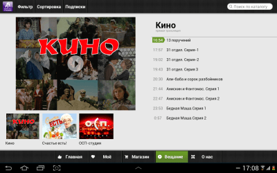 Скриншот приложения Кино без границ - №4