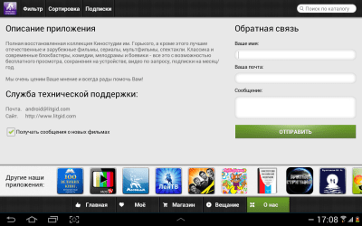 Скриншот приложения Кино без границ - №5