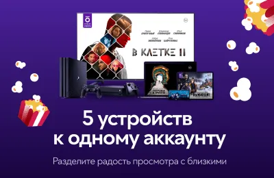 Скриншот приложения Okko Фильмы HD - новинки кино и сериалов - №4