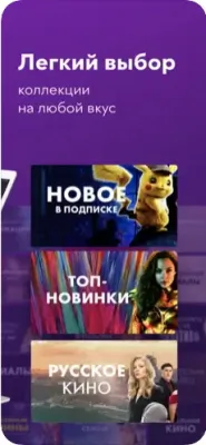 Скриншот приложения Okko Фильмы HD. Кино и сериалы - №7