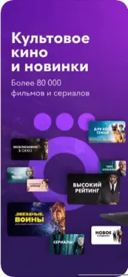 Скриншот приложения Okko Фильмы HD. Кино и сериалы - №9