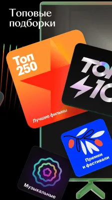 Скриншот приложения КиноПоиск - №4