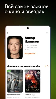 Скриншот приложения КиноПоиск - №6