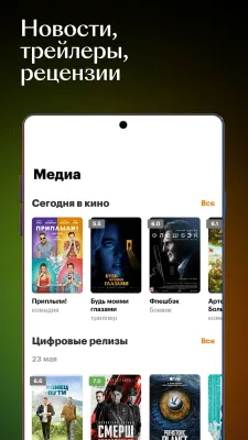 Скриншот приложения КиноПоиск - №7