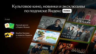 Скриншот приложения КиноПоиск HD — кино и сериалы - №1