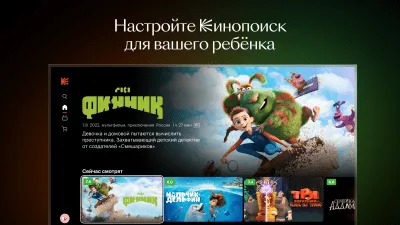 Скриншот приложения КиноПоиск HD — кино и сериалы - №2