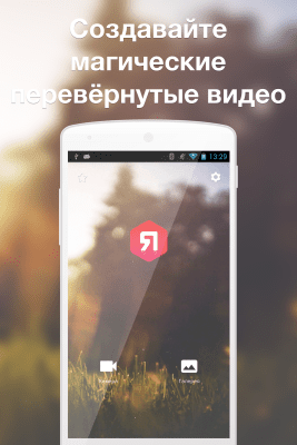 Скриншот приложения ReverX – магия обратных видео - №1