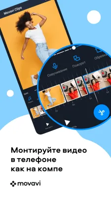 Скриншот приложения Movavi Clips Video Editor - №1