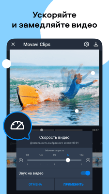 Скриншот приложения Movavi Clips Video Editor - №4