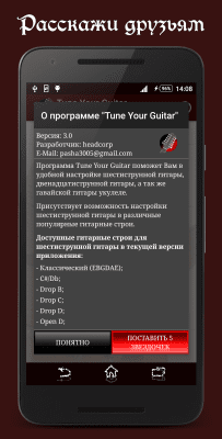 Скриншот приложения Tune Your Guitar - №6