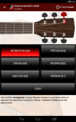 Скриншот приложения Tune Your Guitar - №7
