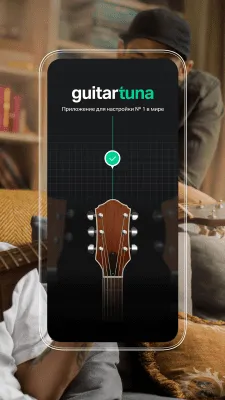 Скриншот приложения Гитарный тюнер - Guitar Tuna - №2