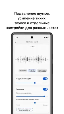 Скриншот приложения Google Усилитель звука - №3