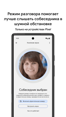 Скриншот приложения Google Усилитель звука - №5