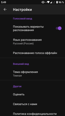 Скриншот приложения Голосовой поиск UX - №6