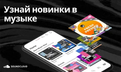 Скриншот приложения SoundCloud - №1