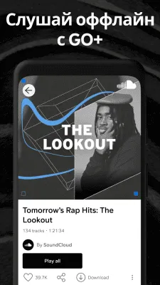 Скриншот приложения SoundCloud - №5